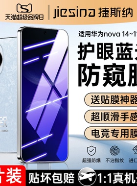 适用华为Nova15Pro钢化膜nova14防窥膜nova13手机膜nova10se全屏hinova11蓝光防窥nove12活力版Ultra保护贴膜