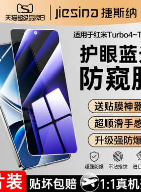 适用红米turbo4Pro钢化膜RedmiTurbo4防窥膜Redmi小米turbo3手机Tubor4por蓝光防窥tubo全屏电竞保护贴膜防摔