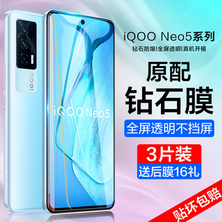 iqooneo5钢化膜iqoo7手机防窥膜neo5活力版全屏vivoiqoo7防窥vivoiqooneo防偷窥vivo官方电竞iqoonoe全包防摔