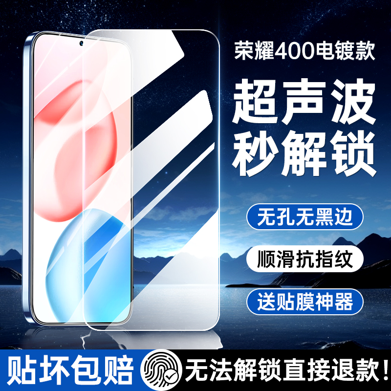 荣耀400钢化膜超声波指纹秒解锁