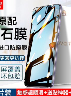 适用华为nova7钢化膜n5pro手机膜note6全屏8se防窥膜nove防窥5ipro贴膜5z防偷窥5i抗蓝光por防摔nowa全包边5g