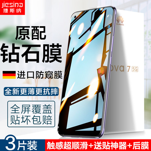 华为NOVA7钢化膜N5PRO手机防窥
