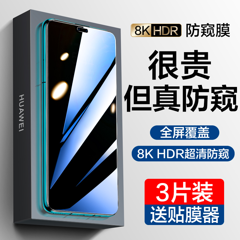 【热销】Mate30/70~50钢化膜防窥