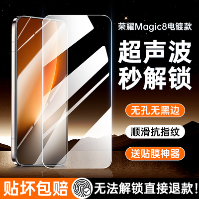 荣耀Magic8钢化膜超声波指纹解锁