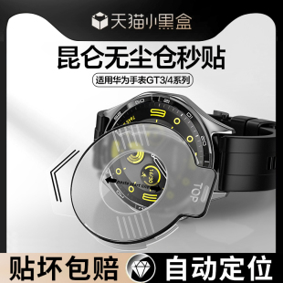 适用华为手表GT4保护膜watchgt4钢化膜GT3表盘膜46mm全屏覆盖watch新款 gt3pro智能手表41mm无尘仓秒贴43表带
