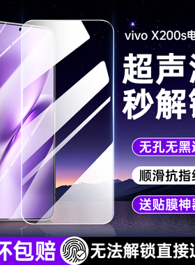 [超声波指纹解锁]适用vivoX200s钢化膜X300Pro手机膜vivo新款x200s防窥膜X200Promini全屏无孔无黑边vivi贴膜