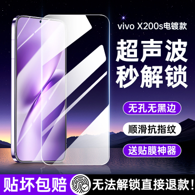 [超声波秒解锁】vivoX200s钢化膜