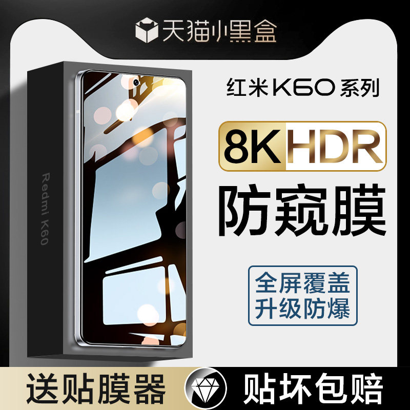 红米k60钢化膜小米k60至尊版手机膜redmik60Pro防窥膜red新款mi全屏k6o抗蓝光e防窥保护贴膜pr0电竞por防偷窥怎么看?