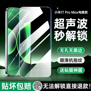 【超声波指纹解锁】适用小米17Promax钢化膜Xiaomi17Pro防窥膜17Ultar手机pm全屏无孔无黑边por新款保护贴膜