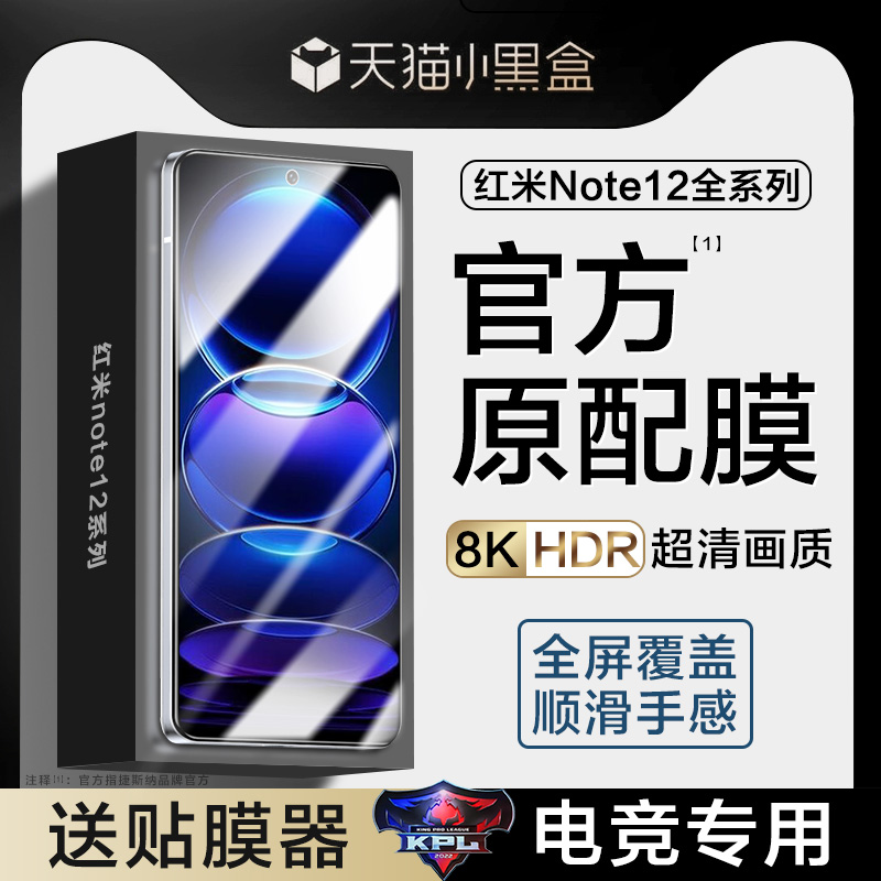 红米Note12Pro系列钢化膜防窥膜