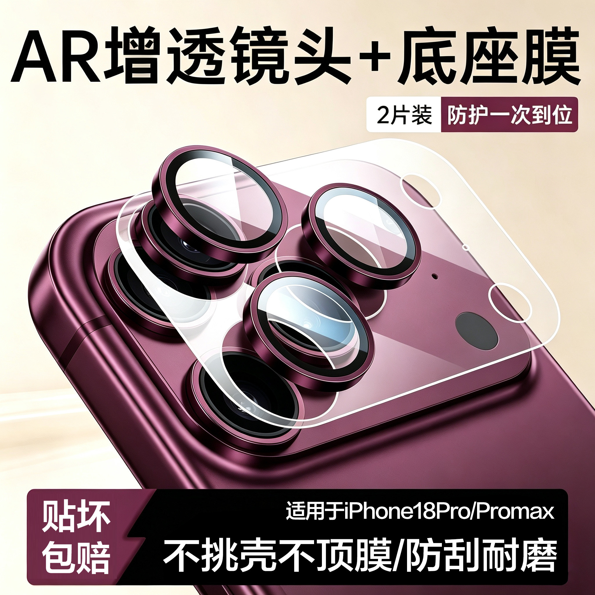 苹果18Pro/17Promax镜头底座膜