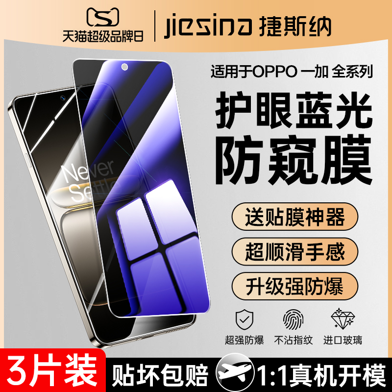 [蓝光防窥]一加Ace5至尊版钢化膜