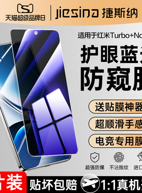 适用红米Note15Pro钢化膜红米Note14小米Note12Pro+手机膜note12Turbo3全屏redminote11TPro防窥膜note13por