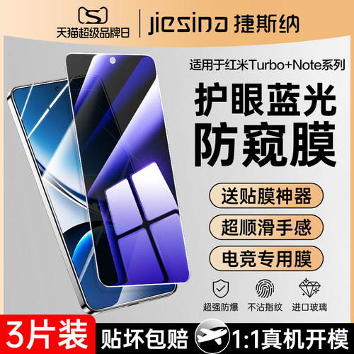 适用红米Note15Pro钢化膜红米Note14小米Note12Pro+手机膜note12Turbo3全屏redminote11TPro防窥膜note13por
