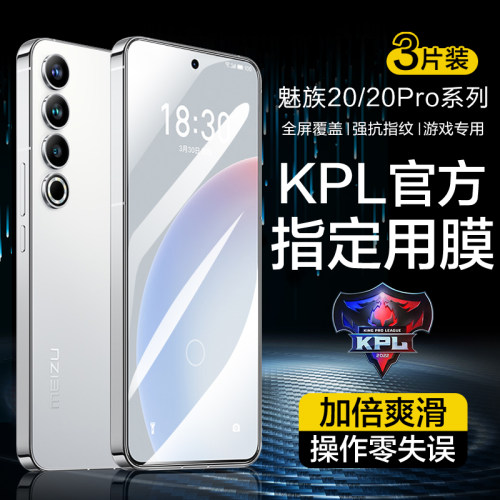 魅族20钢化膜meizu20Pro手机防窥