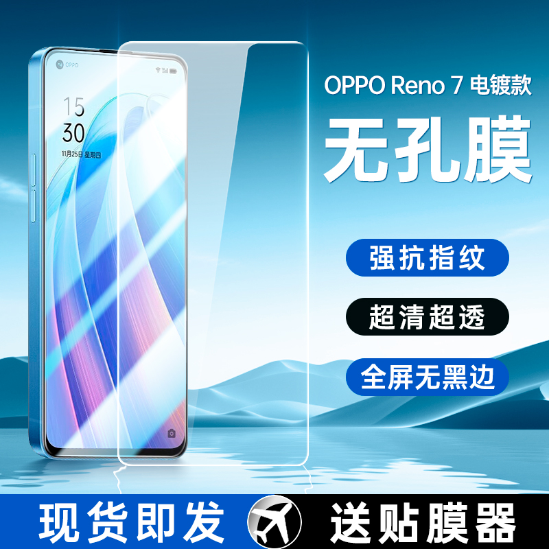 【无孔无黑边】opporeno7钢化膜