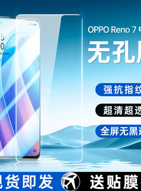 适用opporeno7钢化膜reno8pro手机膜rone6全屏opporone5无孔opopreno7pro无黑边oppo新款5k专用8por+的5g贴膜