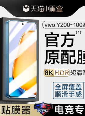 适用vivoy200gt钢化膜y100i防窥膜vivo手机y200t防窥y200gt全屏viv0保护y100t新款vivi抗蓝光y200i防偷窥贴膜