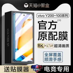 适用vivoy200gt钢化膜y100i防窥膜vivo手机y200t防窥y200gt全屏viv0保护y100t新款 vivi抗蓝光y200i防偷窥贴膜