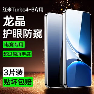 适用红米turbo4钢化膜红米turbo3防窥膜Redmiturbo4手机膜redmi小米turbo4蓝光防窥trubo3全屏保护贴膜防偷窥