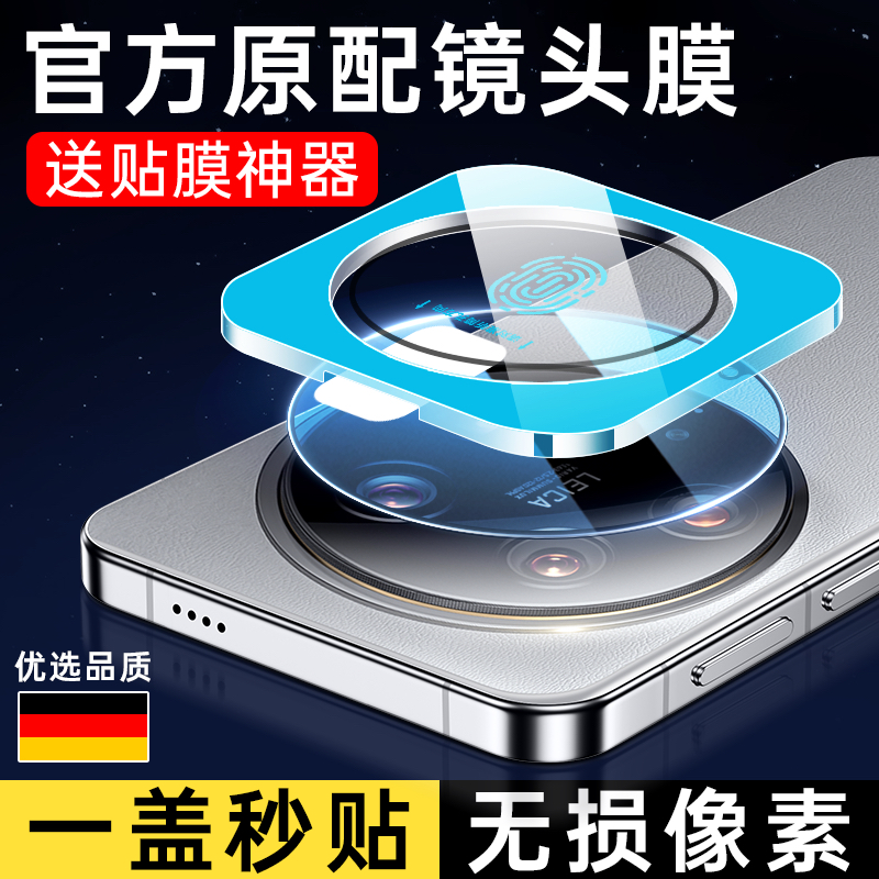【一盖秒贴】小米14ultra镜头膜