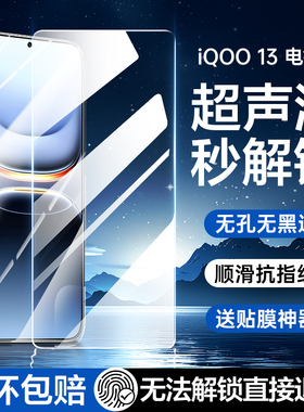 [超声波指纹解锁]适用iqoo13钢化膜iqoo15防窥膜vivo手机iq0013无孔无黑边vivoiqoo13全屏icoo保护贴膜无白边