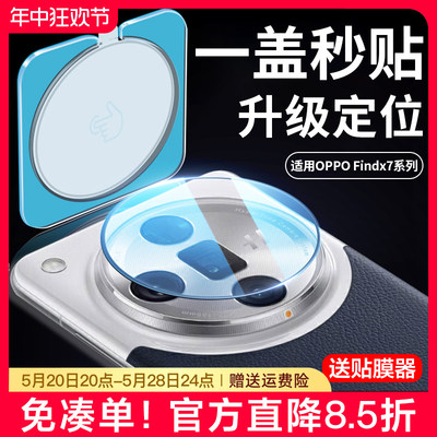 【一盖秒贴】oppofindx7镜头膜