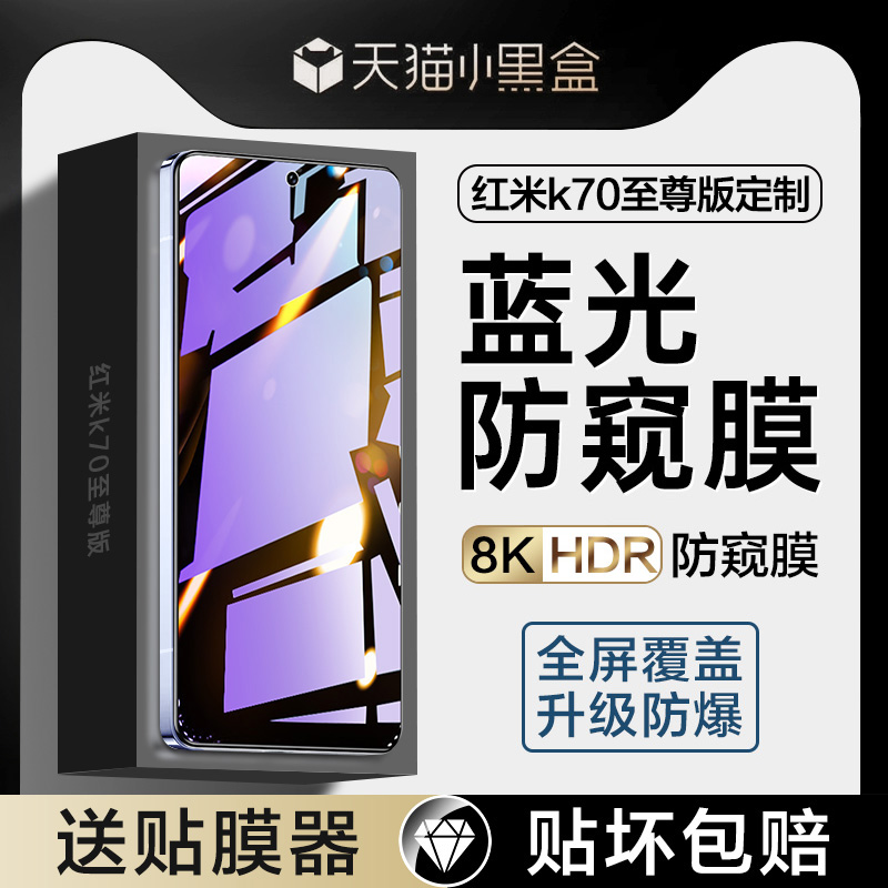 【KPL电竞】红米k70至尊版钢化膜