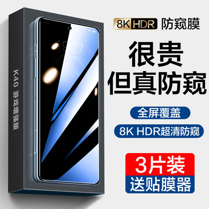 红米k40钢化膜小米k40游戏增强版全屏防窥k40pro手机防窥膜官redmik40s全覆盖游戏无白边por十防偷窥4o专用+