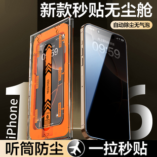 适用苹果16ProMax钢化膜iPhone15Pro防窥膜14Plus无尘仓13max手机16pm全屏ip15秒贴舱por防尘i14新款保护贴膜