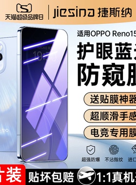 适用opporeno15钢化膜reno15pro防窥膜oppo手机rone15全屏opopreno15蓝光防窥por保护贴膜ren0十五防偷窥抗摔