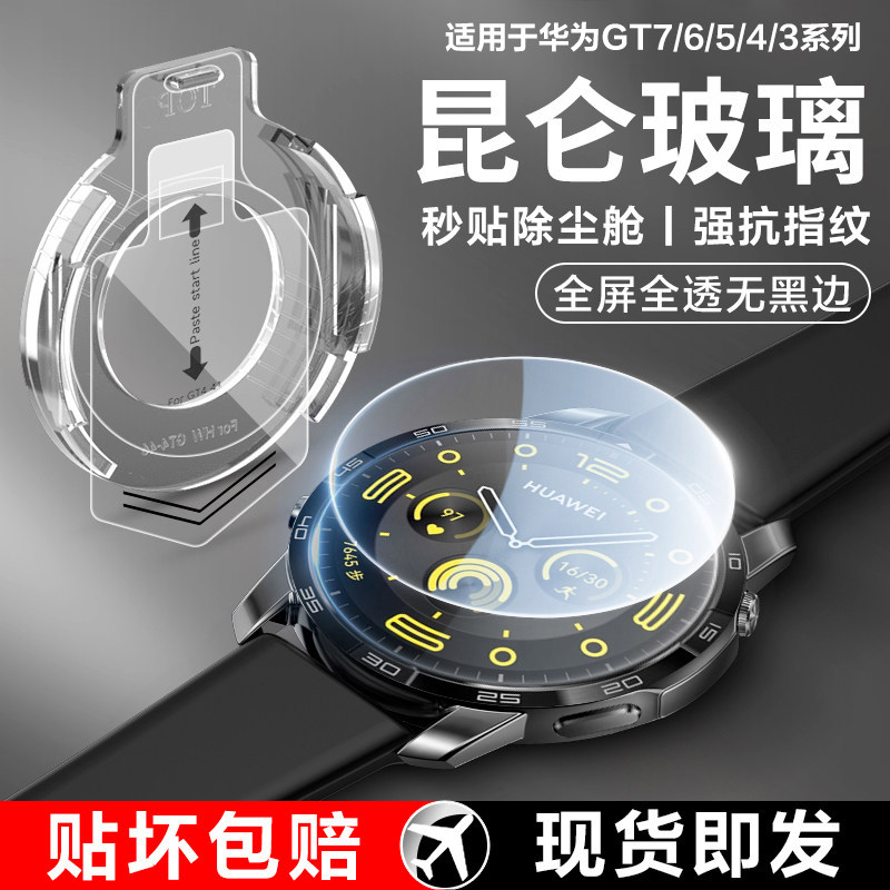 适用华为GT5手表膜watchgt7pro保护膜watch表盘膜GT6钢化膜gt4新款41mm智能gt3屏幕膜42/46mm表带全屏全覆盖