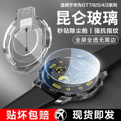 适用华为GT5手表膜watchgt7pro保护膜watch表盘膜GT6钢化膜gt4新款41mm智能gt3屏幕膜42/46mm表带全屏全覆盖