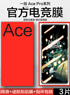 适用一加Ace钢化膜一加Ace竞速版防窥膜一加AcePro手机膜防窥1+acepor全屏1加ace防偷窥+aec保护贴膜Pro防摔P