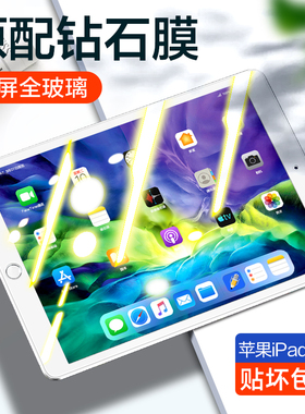 适用ipad2018钢化膜air3苹果2019平板mini4/5保护12.9贴膜ipadair2玻璃pro11蓝光10.2寸2020新款10.5全屏9.7