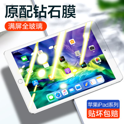 适用ipad2018钢化膜air3苹果2019平板mini4/5保护12.9贴膜ipadair2玻璃pro11蓝光10.2寸2020新款10.5全屏9.7