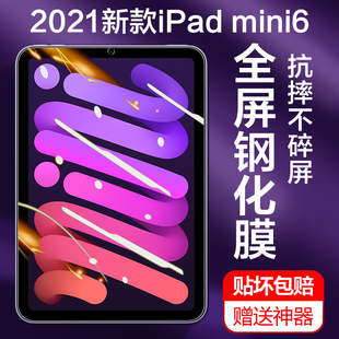 适用iPadMini6钢化膜2021新款iPad9保护膜苹果mini8.3英寸平板电脑10.2寸第九代全屏玻璃贴膜高清防蓝光抗摔
