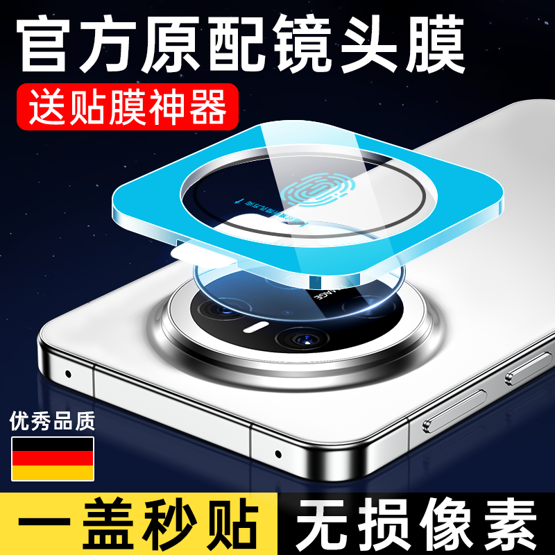 [一盖秒贴]华为Mate80~60镜头膜