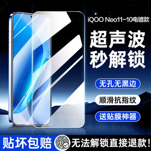 适用iQOONeo11钢化膜Neo10Pro+超声波指纹解锁vivoiqooneo11防窥膜iq00手机iQNeo10十无孔无黑边全屏保护贴膜