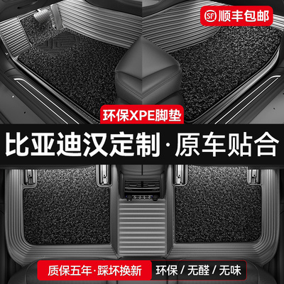 适用于比亚迪汉脚垫全包围23款汉ev专用2024款汉dmi汽车脚垫xpe