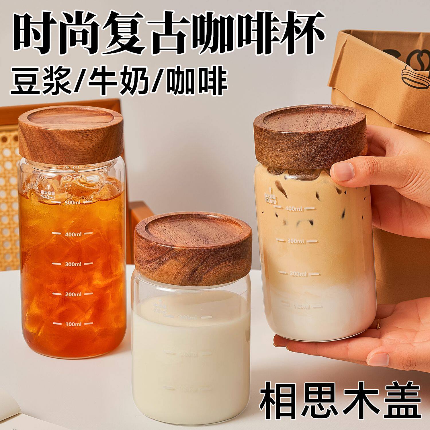 咖啡杯相思木盖玻璃杯高硼硅水杯豆浆杯牛奶杯便携式带刻度玻璃杯