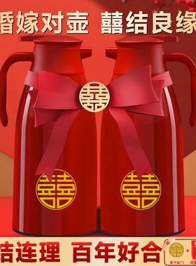 结婚红色双喜保温壶女方必备热水瓶婚礼玻璃内胆精美一对保温水壶