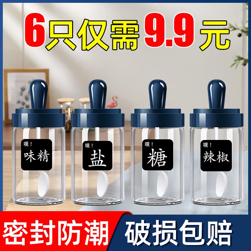 装盐的调料盒家用厨房用品勺盖一体调味瓶罐套装密封调料罐收纳盒