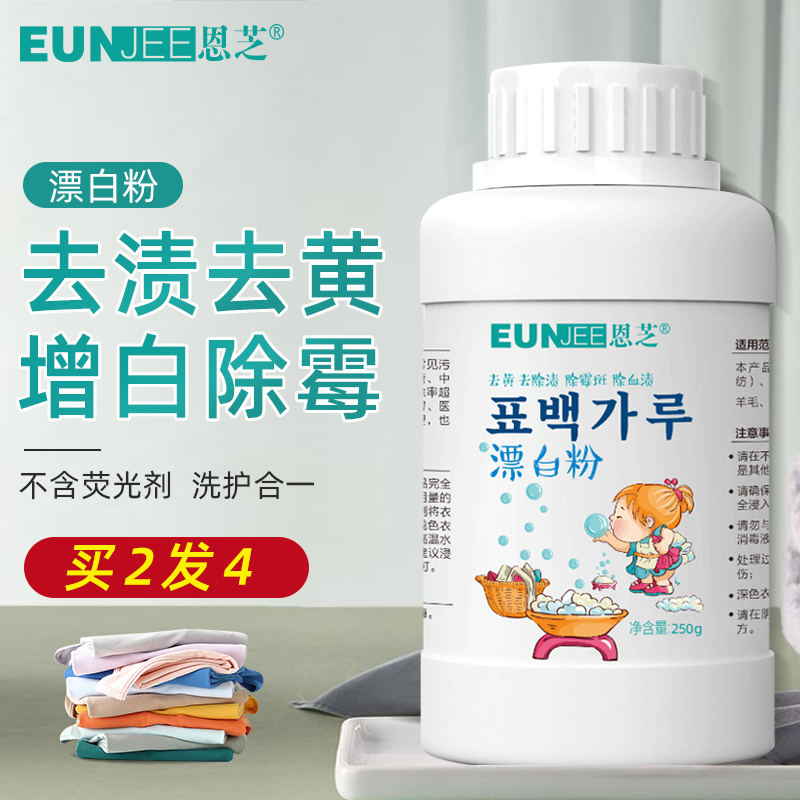 3恩芝漂白剂白色衣物去黄增白洗衣专用衣服洗白还原去污神器漂白粉