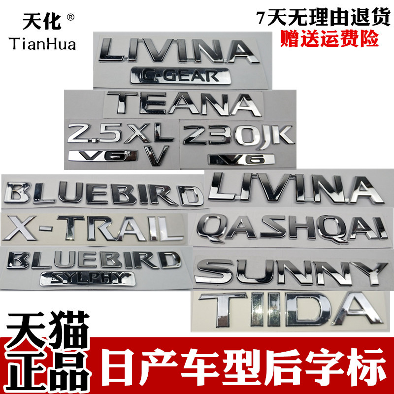 适用东风日产奇骏逍客阳光骊威蓝鸟骐达轩逸后字标后字母标后车标