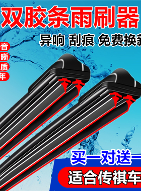 双胶条雨刮器适配广汽传祺gs4传奇gs5/ga3s/gs8原装gs6无骨m6雨刷