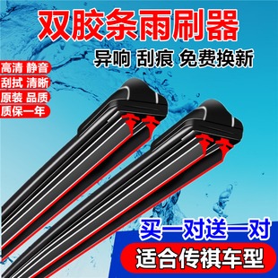 双胶条雨刮器适配广汽传祺gs4传奇gs5/ga3s/gs8原装gs6无骨m6雨刷