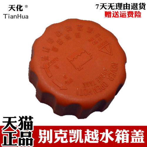 别克凯越水箱盖雪佛兰乐风乐骋景程水壶盖赛欧冷却液壶膨胀盖原厂