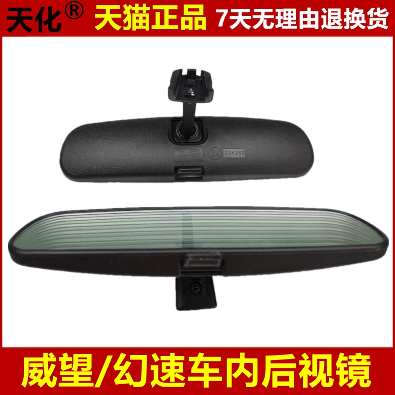 北汽幻速S2/S3/H2/H2E/H3/S6后视镜威望M20/M30车内倒车镜室内镜