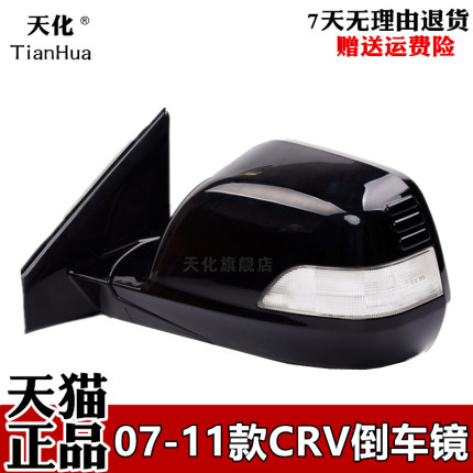 适用于本田CRV后视镜总成07 08 09 10 11年CRV反光镜 倒车镜总成